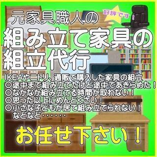 【元家具職人の組立代行】🛠ホームセンターやニトリ他通販家具組立お任せ下さい！の画像