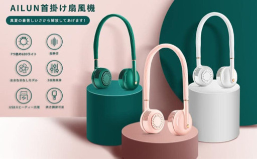 首掛け扇風機 ネックファン 安全な羽なし 携帯扇風機 ネッククーラー  新品