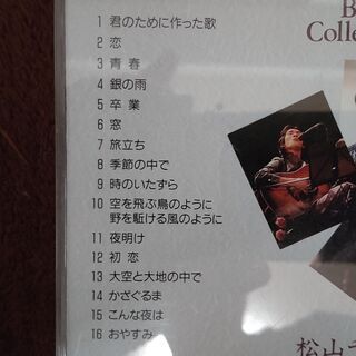松山千春【ベストセレクション】の画像