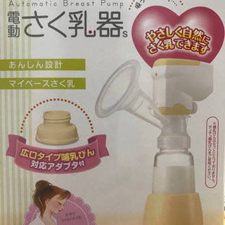 電動搾乳機