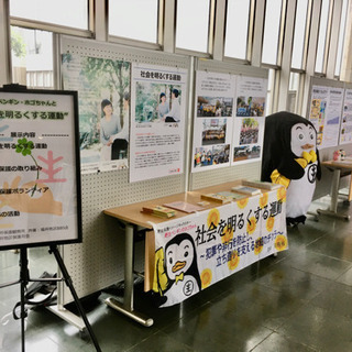 更生ペンギン・ホゴちゃんと社会を明るくする運動