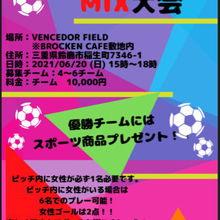 フットサル大会