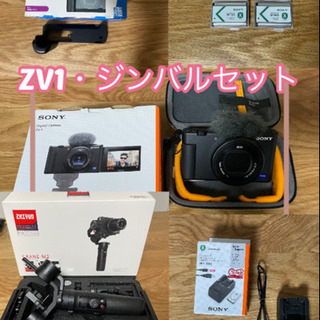 ZV1・ジンバルセット（その他アクセサリー付