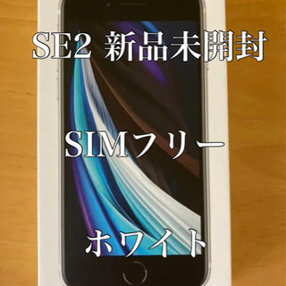 iPhone SE 第2世代 (SE2) ホワイト 64 GB ...