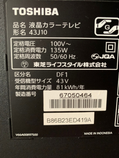 液晶テレビ▲TOSHIBA！東芝！43型！LED？パネル交換済み！
