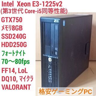 値下げ)格安快適ゲーミングPC Xeon GTX750 SSD2...