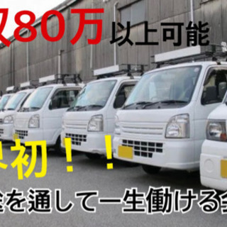 未経験大歓迎！　軽配送業　