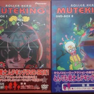 とんでも戦士ムテキング DVD-BOX セット Amazon.co.jp: 「とんでも戦士ムテキング」ムテキンプライス DVD