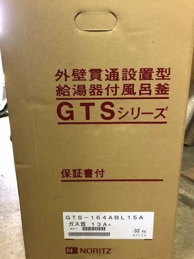 給湯器　④