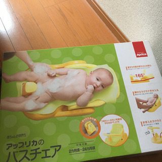 アップリカ バスチェア 美品