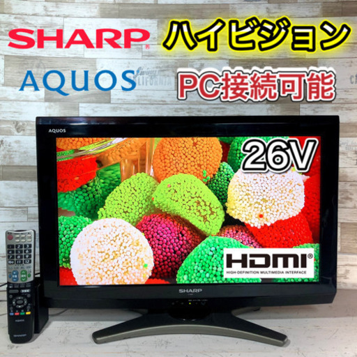【すぐ使用可能‼️】SHARP AQUOS 液晶テレビ26型✨ HDMI×2＆PC接続搭載⭕️ 配送無料