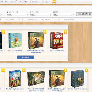 自宅で！オンラインボードゲーム　ボードゲームアリーナ　フレンド募集