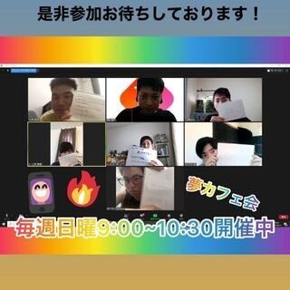 夢カフェ会 - 新宿区