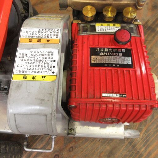 共立 動力噴霧器 AHP35B エンジン KUBOTA GR130 散布 園芸 農業 中古