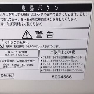 ◆箱有り◆新品◆三菱ふとん乾燥機 AD-P80LS-Wの画像