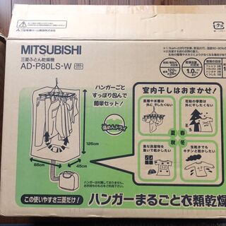 ◆箱有り◆新品◆三菱ふとん乾燥機 AD-P80LS-Wの画像