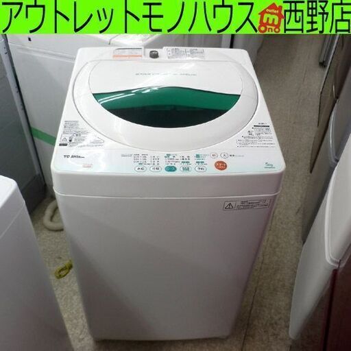 【訳アリ】 洗濯機 5kg 2012年製 東芝 AW-605 5.0kg TOSHIBA 札幌 西野店
