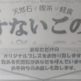 【PR】喫茶店 すないごの季(とき)