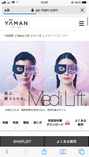 メディリフトアイ　目元美顔器