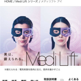 【美品/動作確認済】ヤーマン メディリフト アイ EMS 目元 Diorポーチ付 目もと専用3DウェアラブルEMS美顔器『メディリフト アイ』｜MediLift