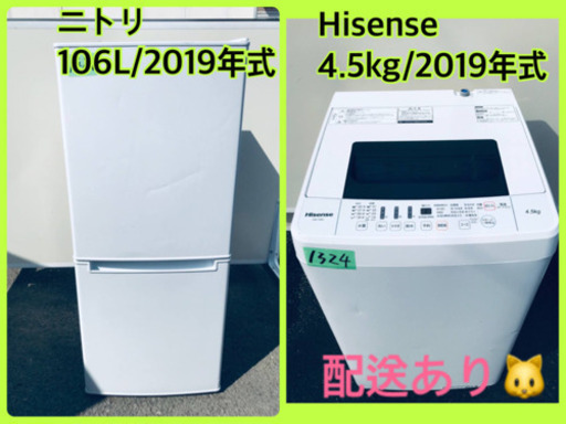 ⭐️2019年式⭐️ 洗濯機/冷蔵庫！！単身用セット♪お買い得セール♬