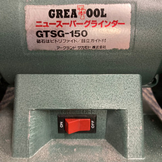 【7/9確約】【削りまくれーーー‼️】GREAT TOOL ニュースーパーグラインダーの画像