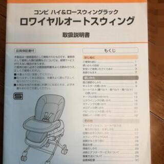 （電動）コンビ　ロワイヤルオートスウィングの画像