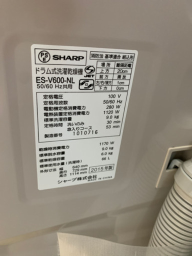 ⭐️プラズマクラスター⭐️2015年製 SHARP 9.0kg/6.0kgドラム洗濯乾燥機 ES-V600-NL シャープ