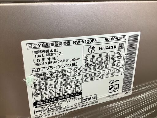 【店頭販売のみ】HITACHIの洗濯機『BW-V100B』 入荷しました！！