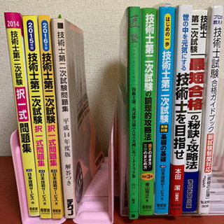 技術士二次試験参考書