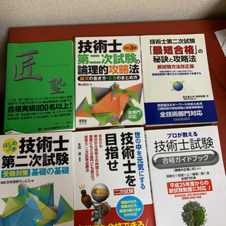 技術士二次試験参考書の画像