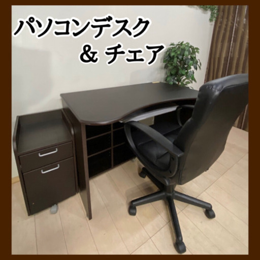 ✨インテリアハウス✨【広々使える！パソコンデスク3点セット】チェア付き無料配送