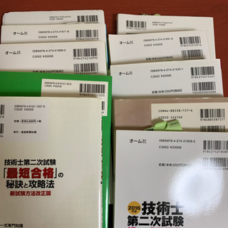 技術士二次試験参考書の画像