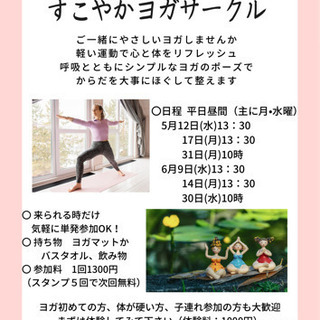 【大宮】和室でゆったりヨガ〜8/9三橋公民館の画像