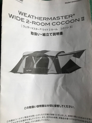 【キャンプ用品】コールマン　ウェザーマスター(R)ワイド2ルーム コクーンⅡ
