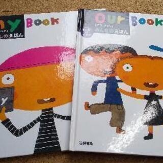 わたしのえほん My book みんなのえほん Our book...