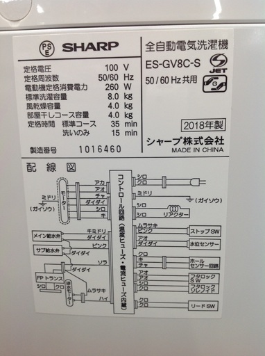 【最短即日配送可能！】8.0kg 全自動洗濯機　SHARP【9651435】