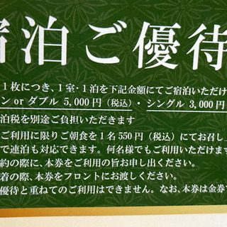 宿泊ご優待券　urban hotel groupの画像