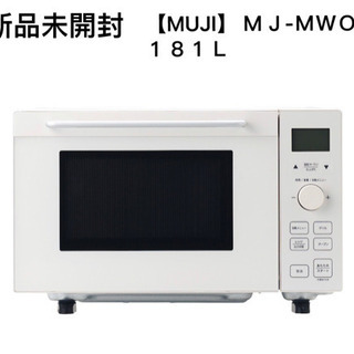 muji オーブンレンジ 18L MJ‐MWO181L 電子レンジ