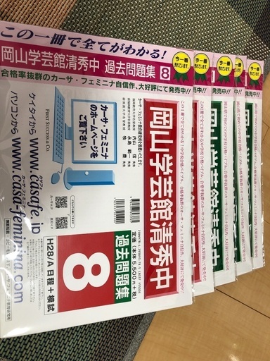 岡山学芸館清秀中学校過去問題集