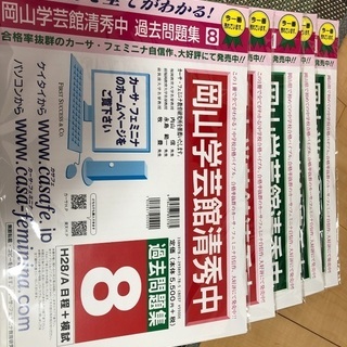岡山学芸館清秀中学校過去問題集