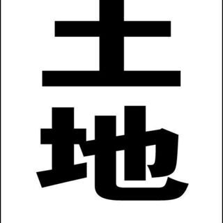 【新品】シンプル立看板「貸土地（黒）」【不動産】全長 約１ｍ 屋外可