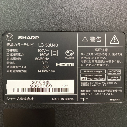【ご来店限定】＊シャープ  液晶テレビ アクオス 50型 2016年製＊0614-3