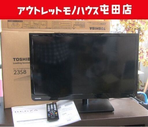 東芝 液晶テレビ 23インチ REGZA 23S8 レグザ 2014年製 TV 取扱説明書 札幌市北区屯田