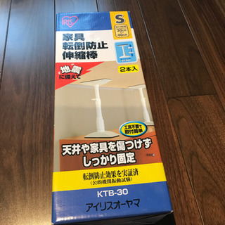 家具転倒防止アイリスオーヤマ　伸縮棒　1本だけ