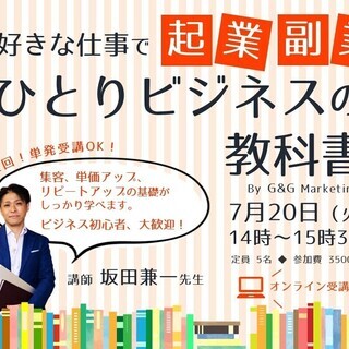 【7/20 八王子】好きな仕事で起業・副業！ひとりビジネスオーナ...