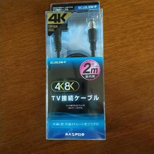 テレビ接続ケーブル2 M（未使用品）