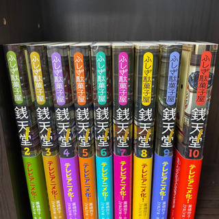 【取引先決まりました】銭天堂2〜10巻セット
