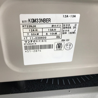 ※受け渡し完了！中古都市ガスコンロの画像