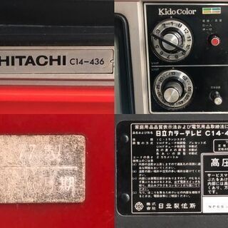アナログブラウン管カラーテレビ 日立 HITACHI C14-436 ジャンクの画像